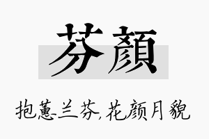 芬颜名字的寓意及含义