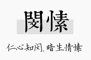 闵愫名字的寓意及含义