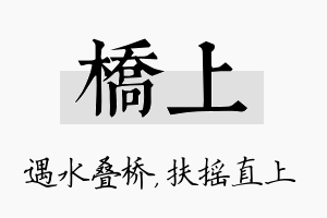 桥上名字的寓意及含义