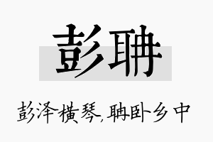 彭聃名字的寓意及含义