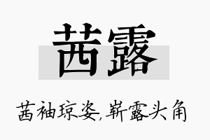 茜露名字的寓意及含义