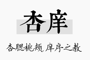 杏庠名字的寓意及含义