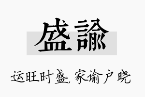 盛谕名字的寓意及含义