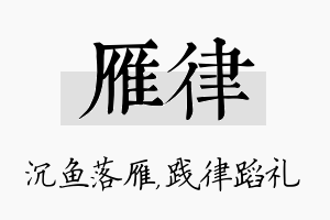 雁律名字的寓意及含义