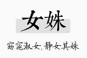 女姝名字的寓意及含义