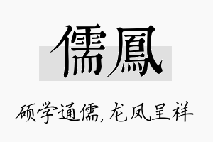 儒凤名字的寓意及含义