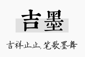 吉墨名字的寓意及含义