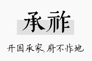 承祚名字的寓意及含义