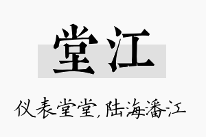 堂江名字的寓意及含义