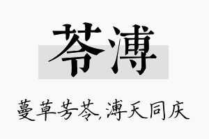 苓溥名字的寓意及含义