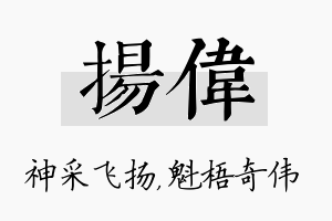 扬伟名字的寓意及含义