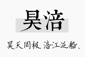 昊涪名字的寓意及含义