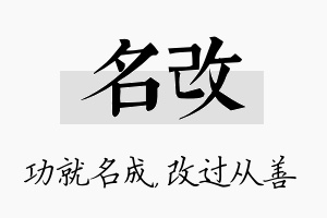 名改名字的寓意及含义