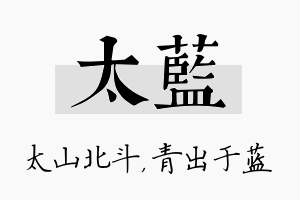 太蓝名字的寓意及含义