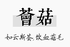 荟菇名字的寓意及含义