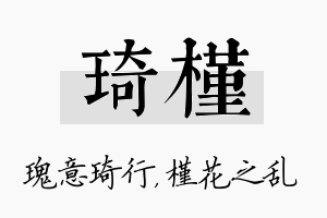 琦槿名字的寓意及含义