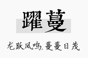 跃蔓名字的寓意及含义