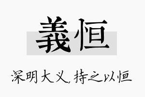 义恒名字的寓意及含义