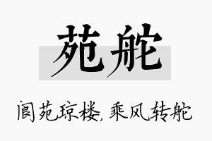 苑舵名字的寓意及含义