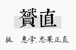 赟直名字的寓意及含义