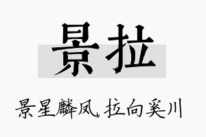 景拉名字的寓意及含义