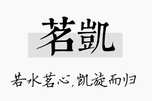 茗凯名字的寓意及含义