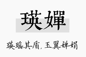 瑛婵名字的寓意及含义