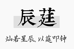 辰莛名字的寓意及含义