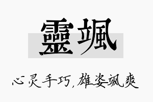 灵飒名字的寓意及含义