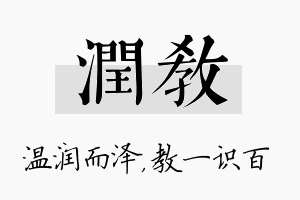 润教名字的寓意及含义