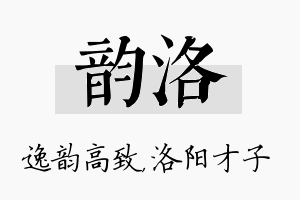 韵洛名字的寓意及含义