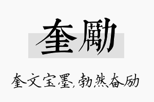 奎励名字的寓意及含义