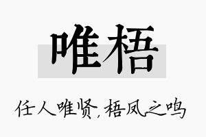 唯梧名字的寓意及含义