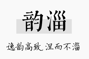 韵淄名字的寓意及含义