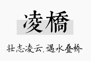 凌桥名字的寓意及含义