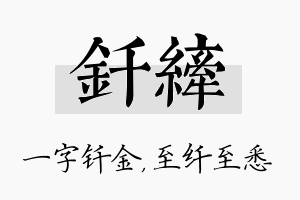 钎纤名字的寓意及含义