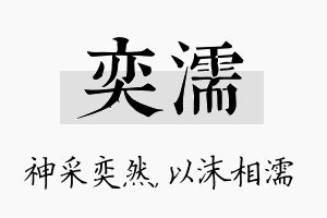 奕濡名字的寓意及含义