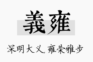 义雍名字的寓意及含义