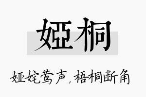 娅桐名字的寓意及含义