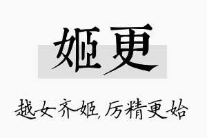 姬更名字的寓意及含义