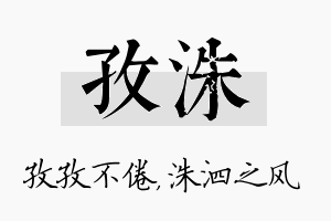 孜洙名字的寓意及含义