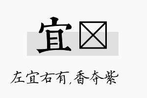 宜萩名字的寓意及含义