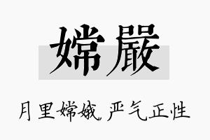 嫦严名字的寓意及含义