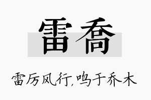 雷乔名字的寓意及含义