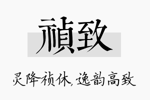 祯致名字的寓意及含义