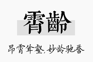 霄龄名字的寓意及含义