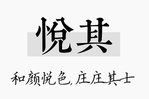 悦其名字的寓意及含义