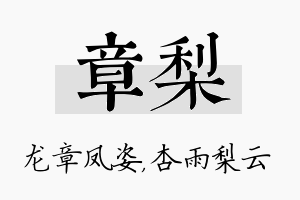 章梨名字的寓意及含义