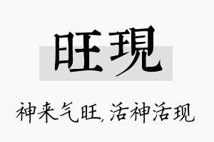 旺现名字的寓意及含义