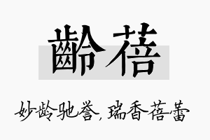 龄蓓名字的寓意及含义